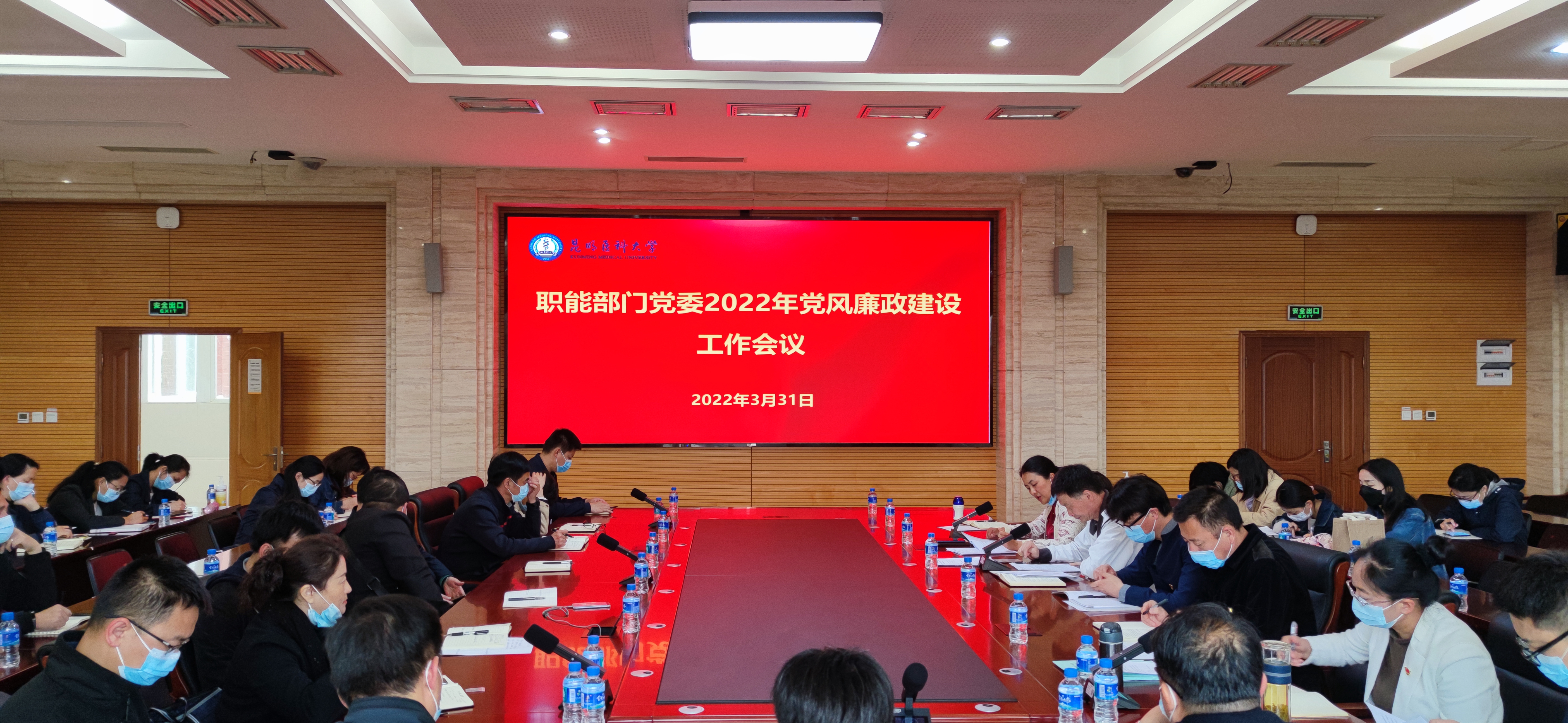 职能部门党委召开2022年党风廉政建设 工作会