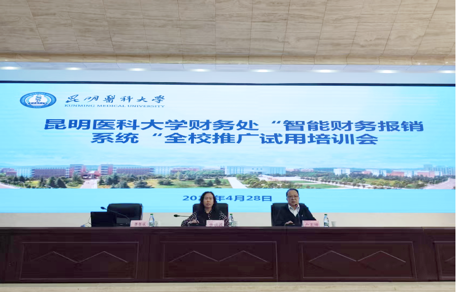 财务处召开智能财务报销系统全校推广试用的培训会