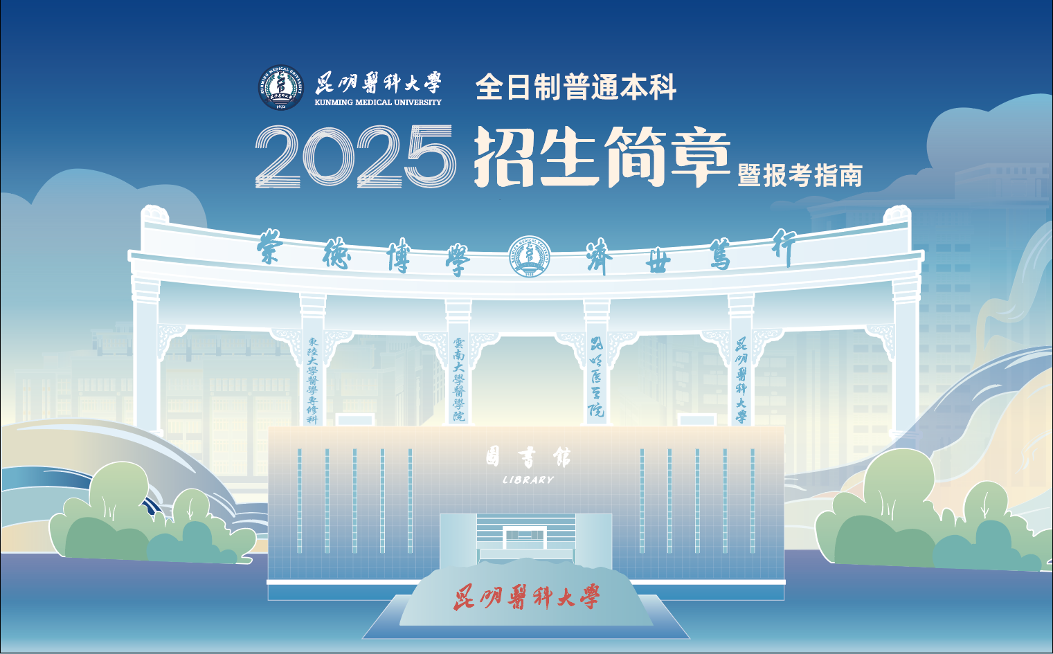 Beat365唯一官方网站2025年全日制普通本科招生简章暨报考指南