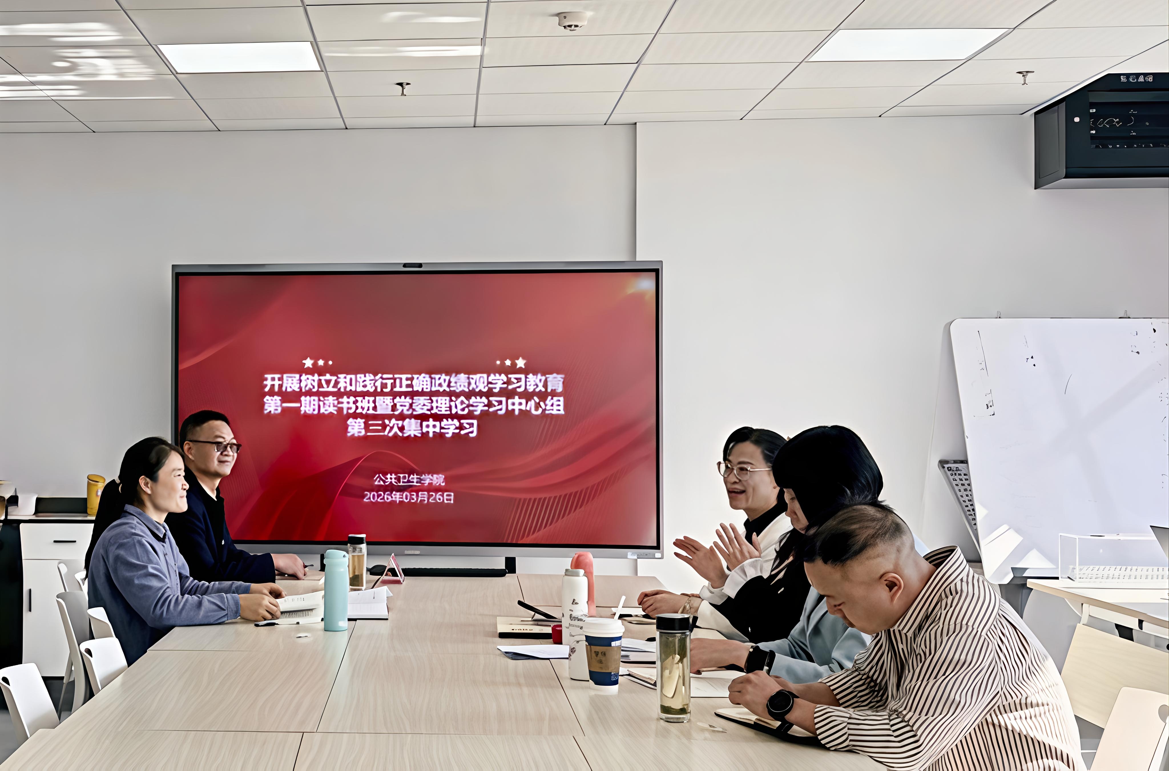 公共卫生学院举办树立和践行正确政绩观学习教育第一期读书班