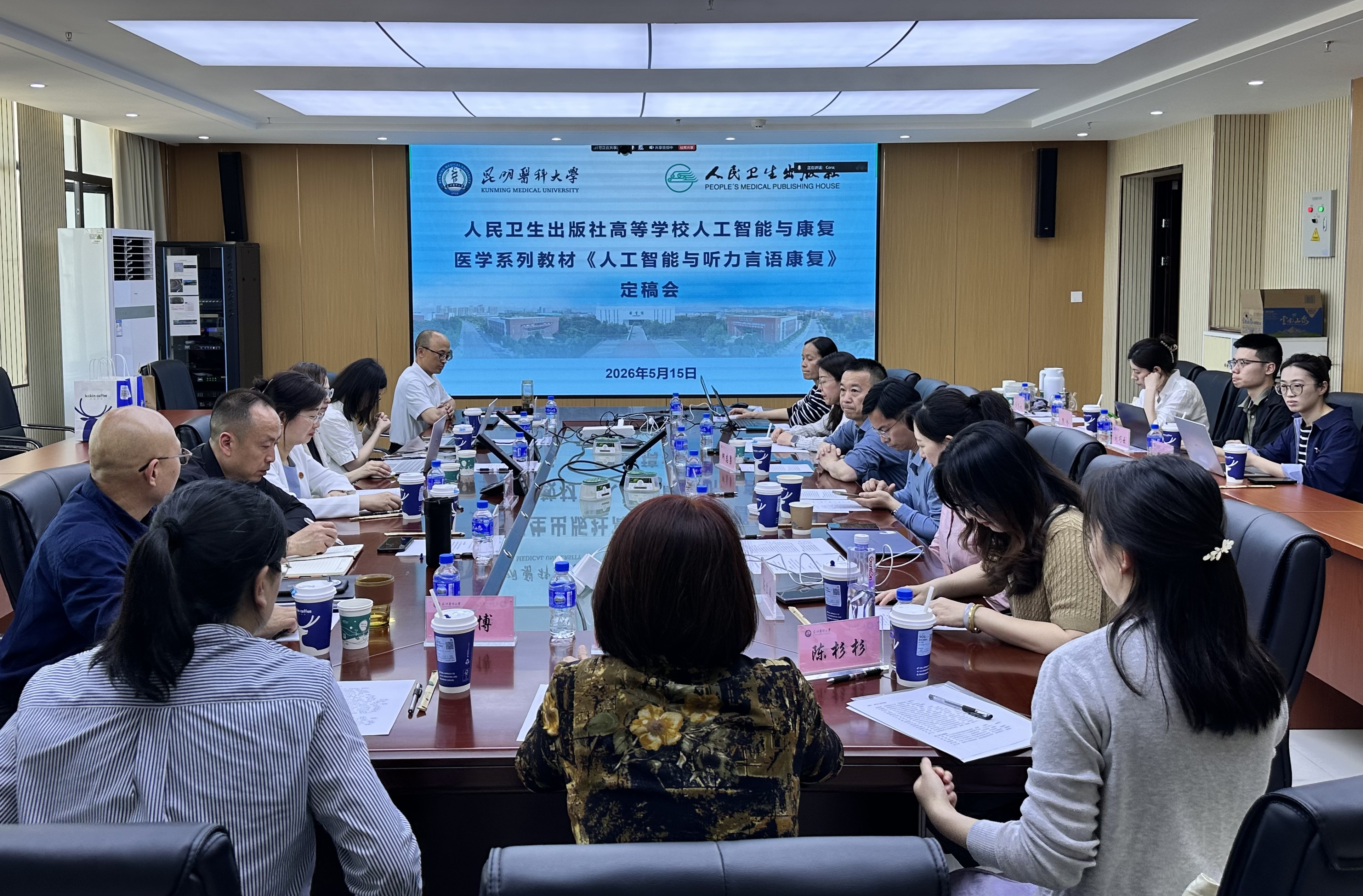人卫版教材《人工智能与听力言语康复》定稿会在Beat365唯一官方网站召开